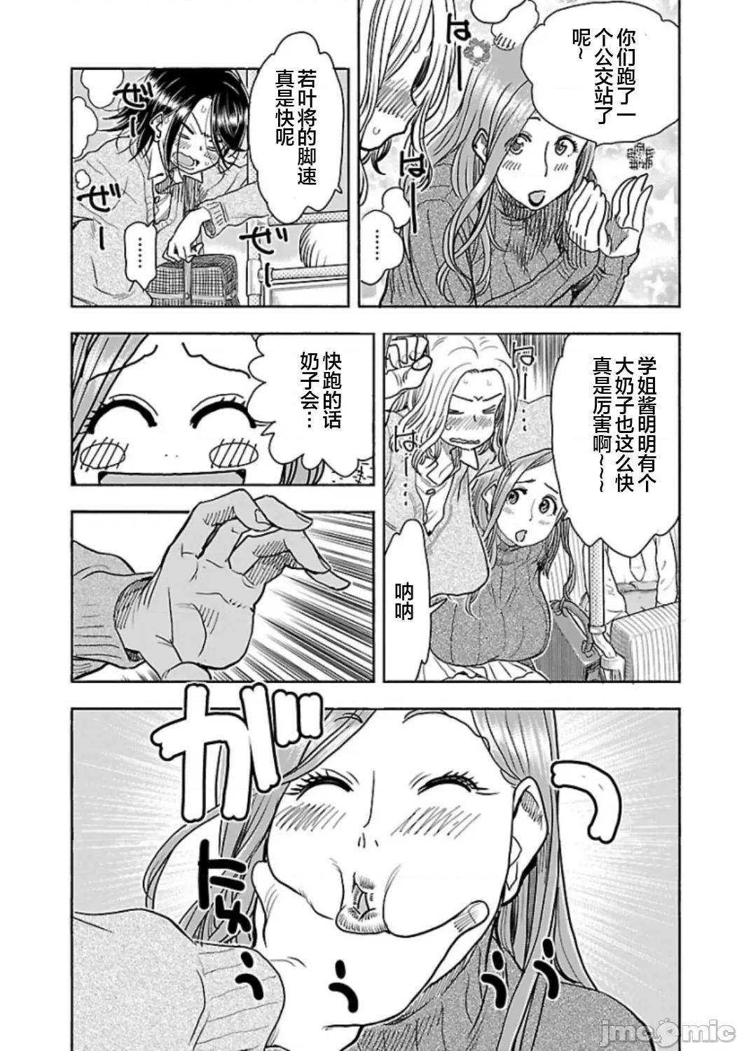 新手妻 新手巨乳妻102 第11页