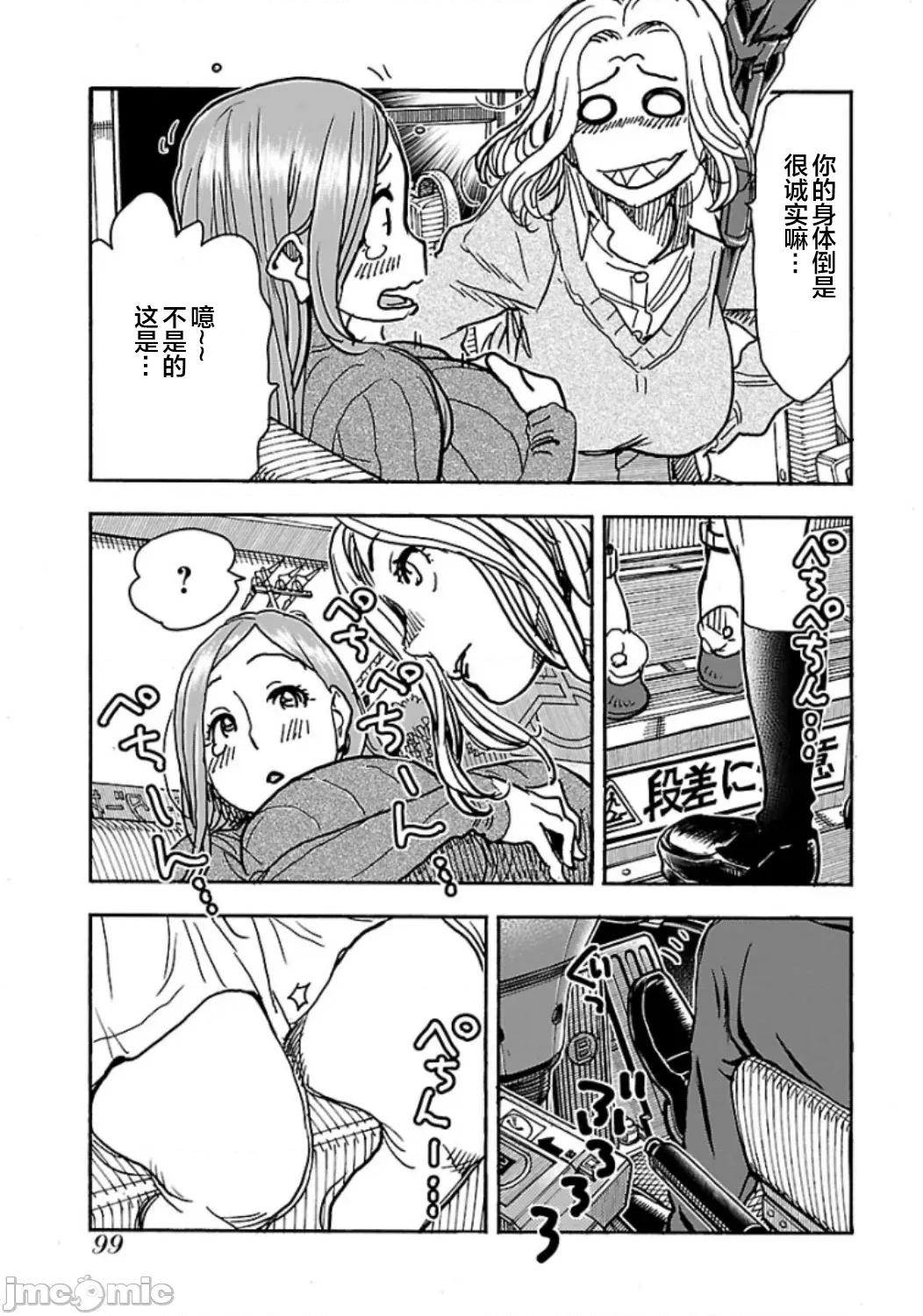 新手妻 新手巨乳妻102 第15页