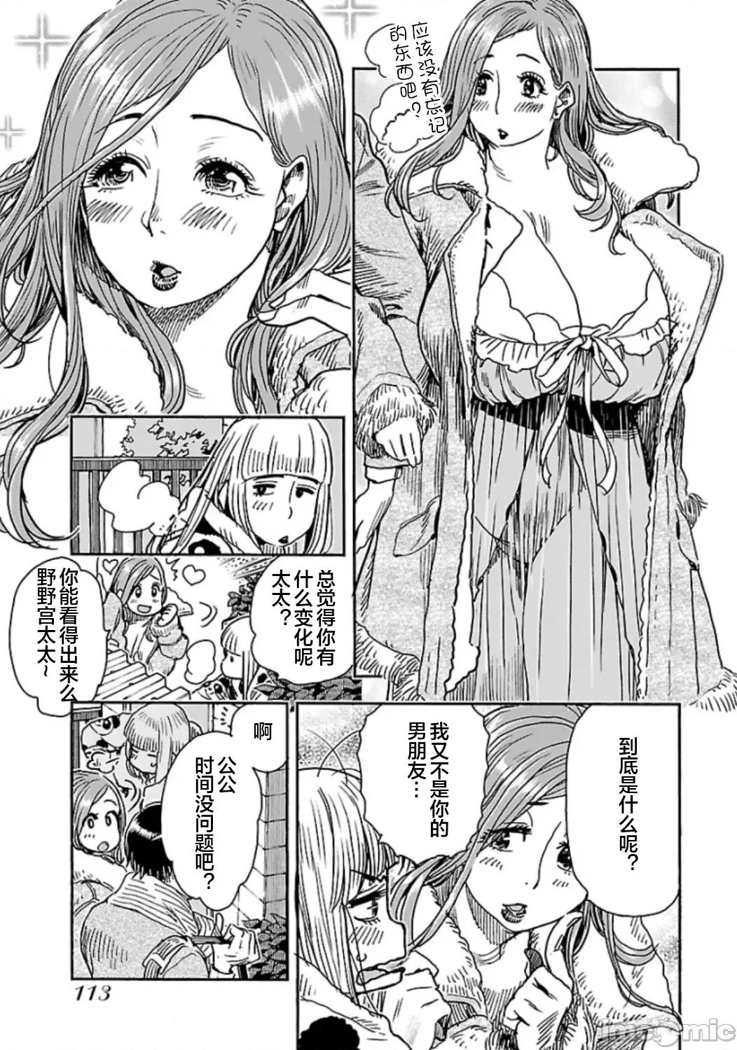 新手妻 新手巨乳妻103 第3页
