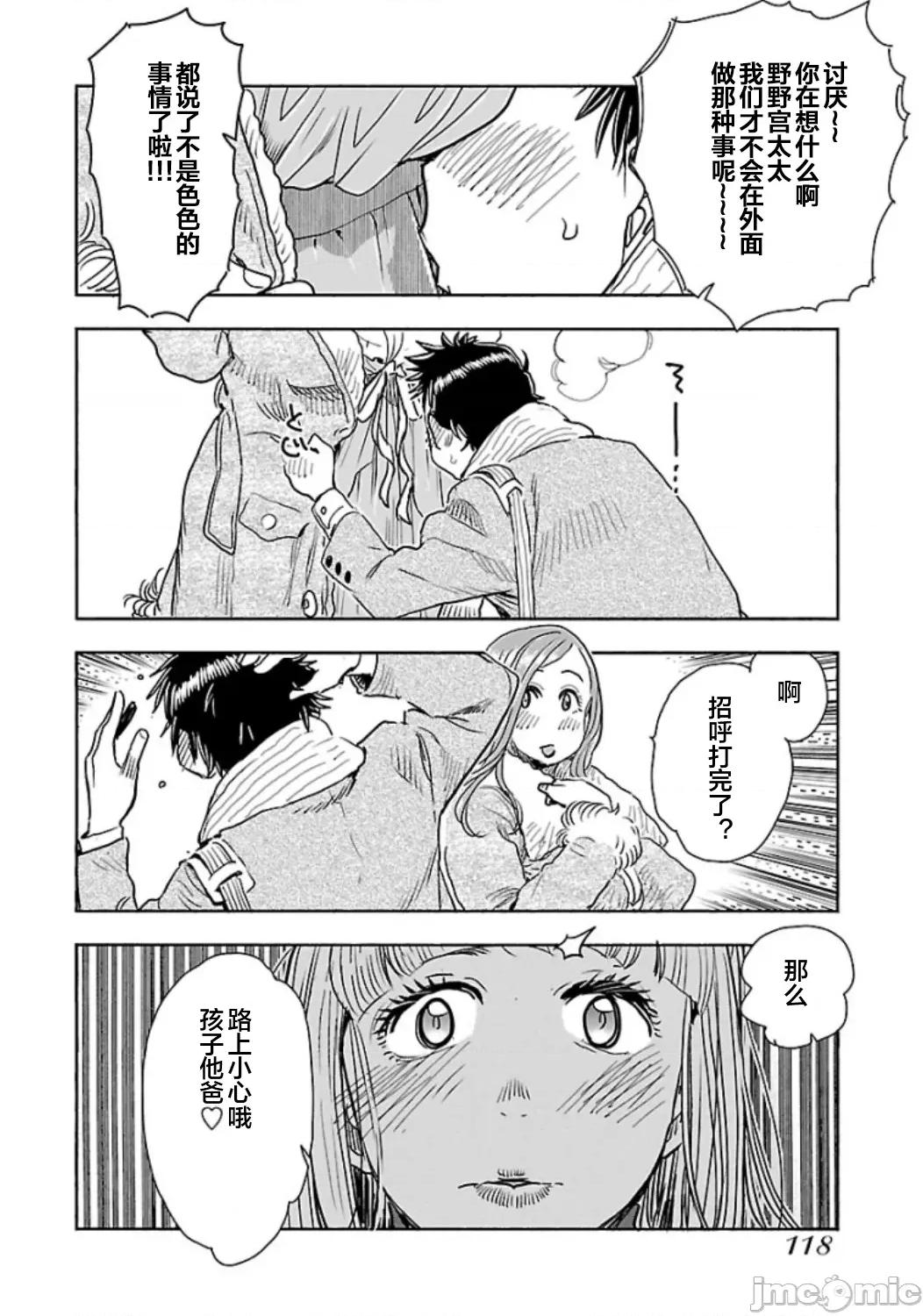 新手妻 新手巨乳妻103 第8页