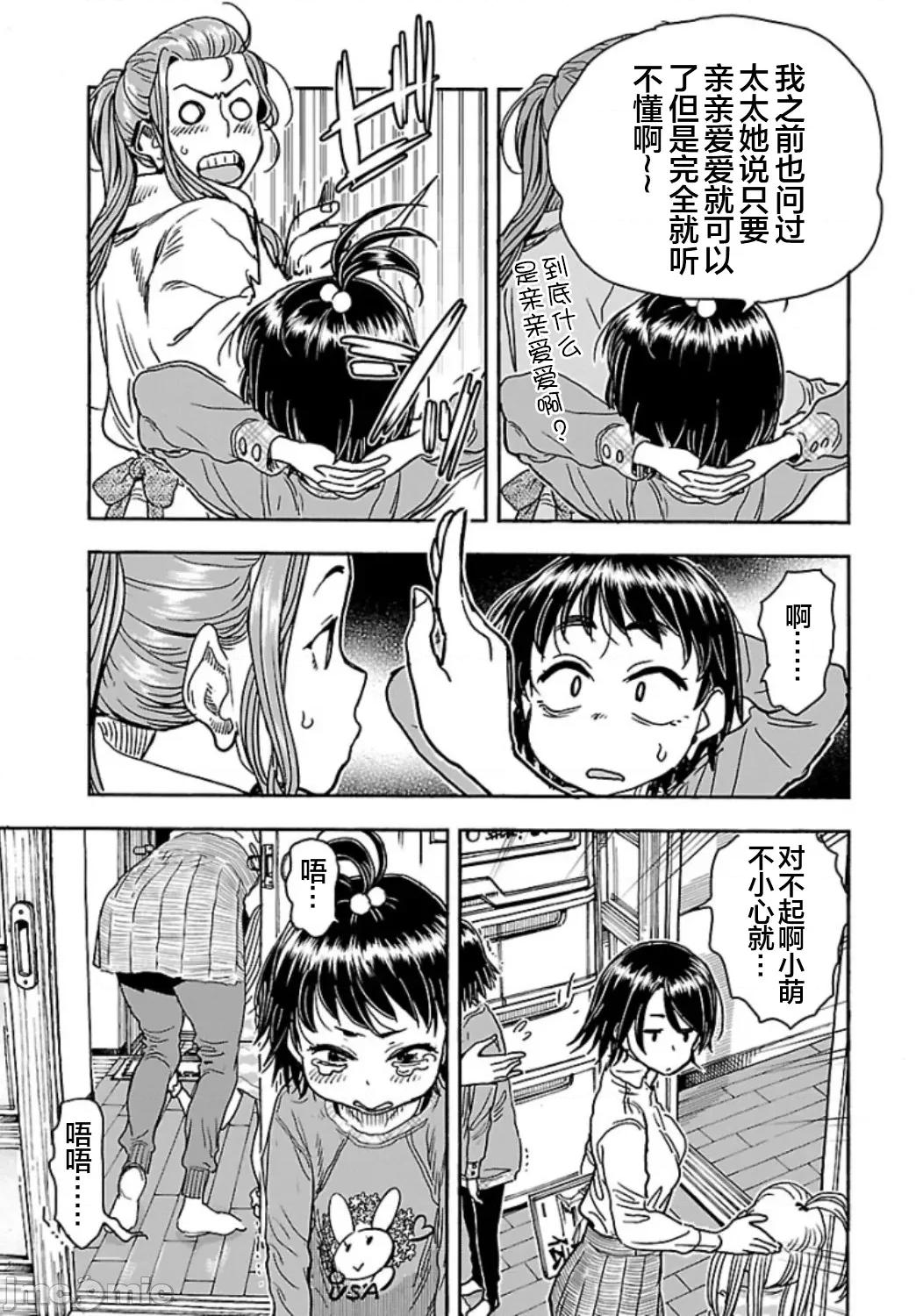 新手妻 5新手巨乳妻104 第3页