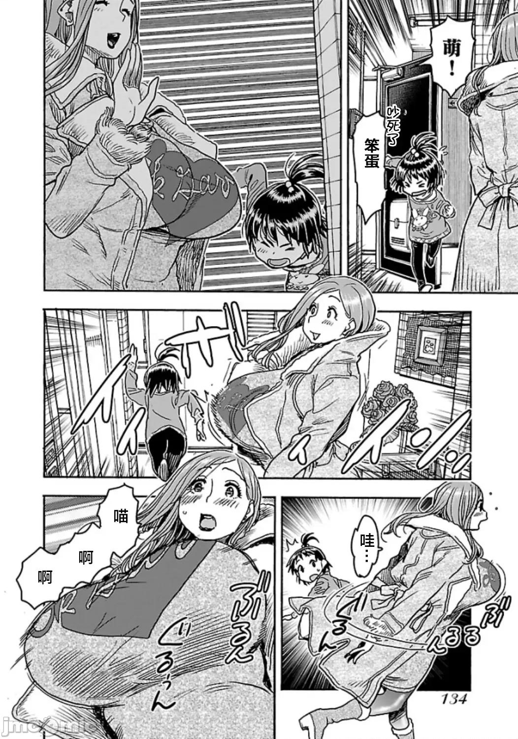 新手妻 5新手巨乳妻104 第6页