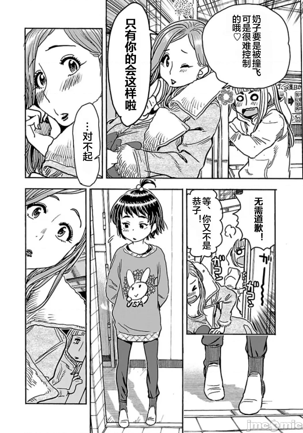 新手妻 5新手巨乳妻104 第8页