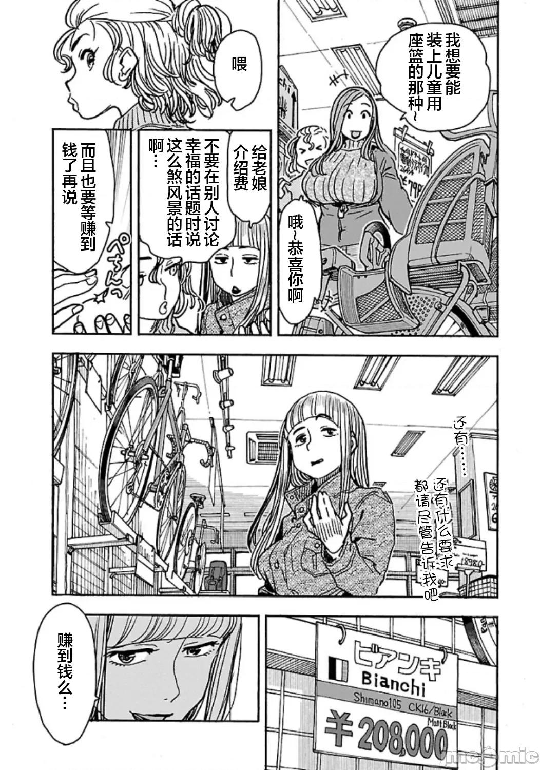 新手妻 6新手巨乳妻105 第9页