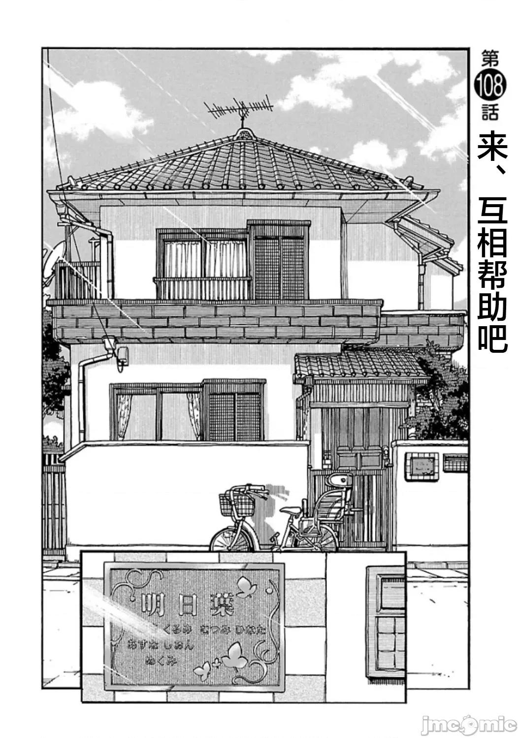 新手妻 5新手巨乳妻108 第2页