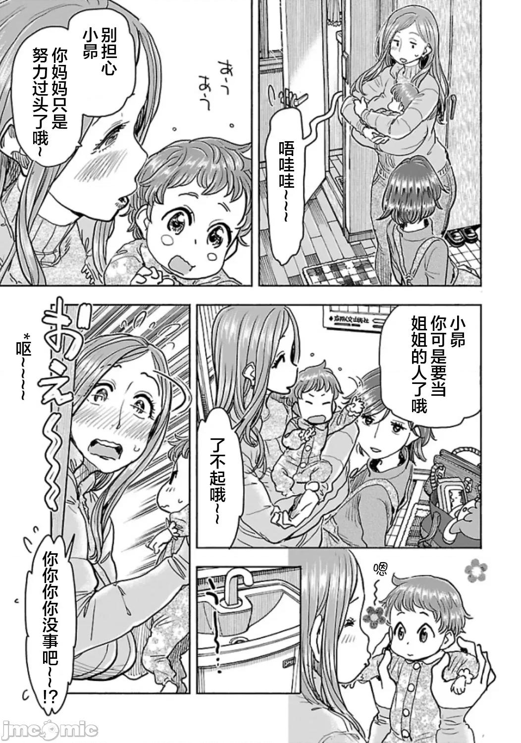 新手妻 5新手巨乳妻108 第3页