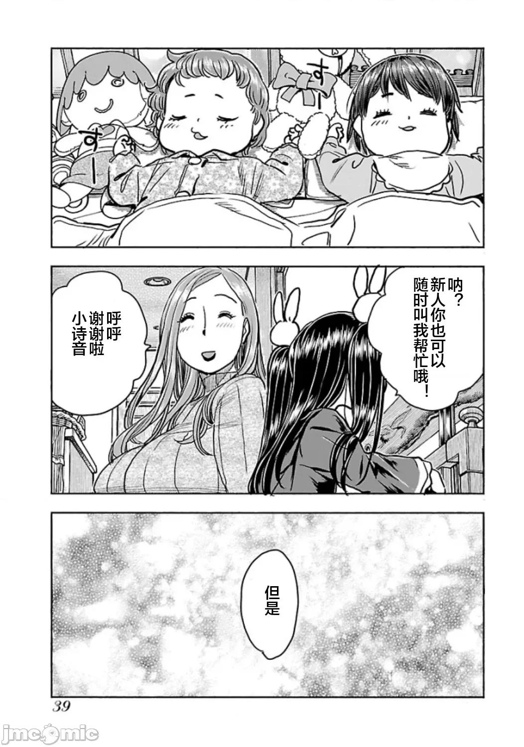 新手妻 5新手巨乳妻108 第15页