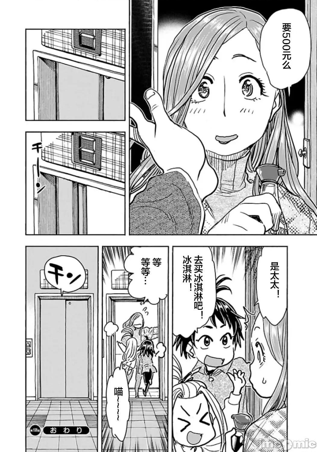 新手妻 5新手巨乳妻108 第20页