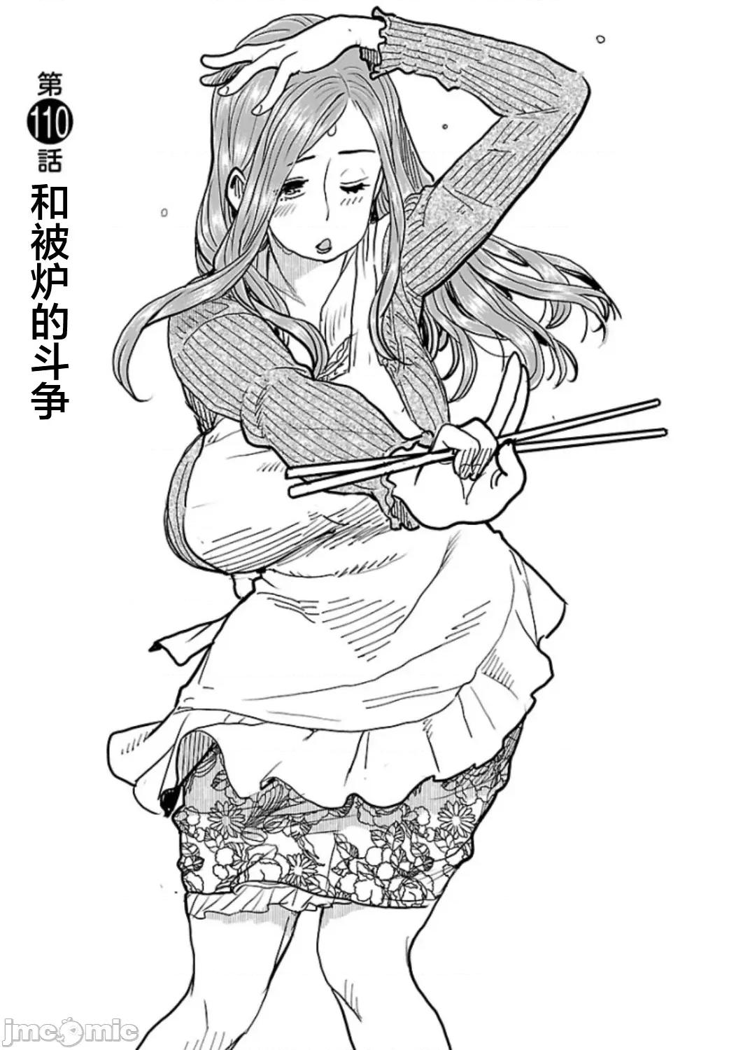 新手妻 新手巨乳妻110 第1页