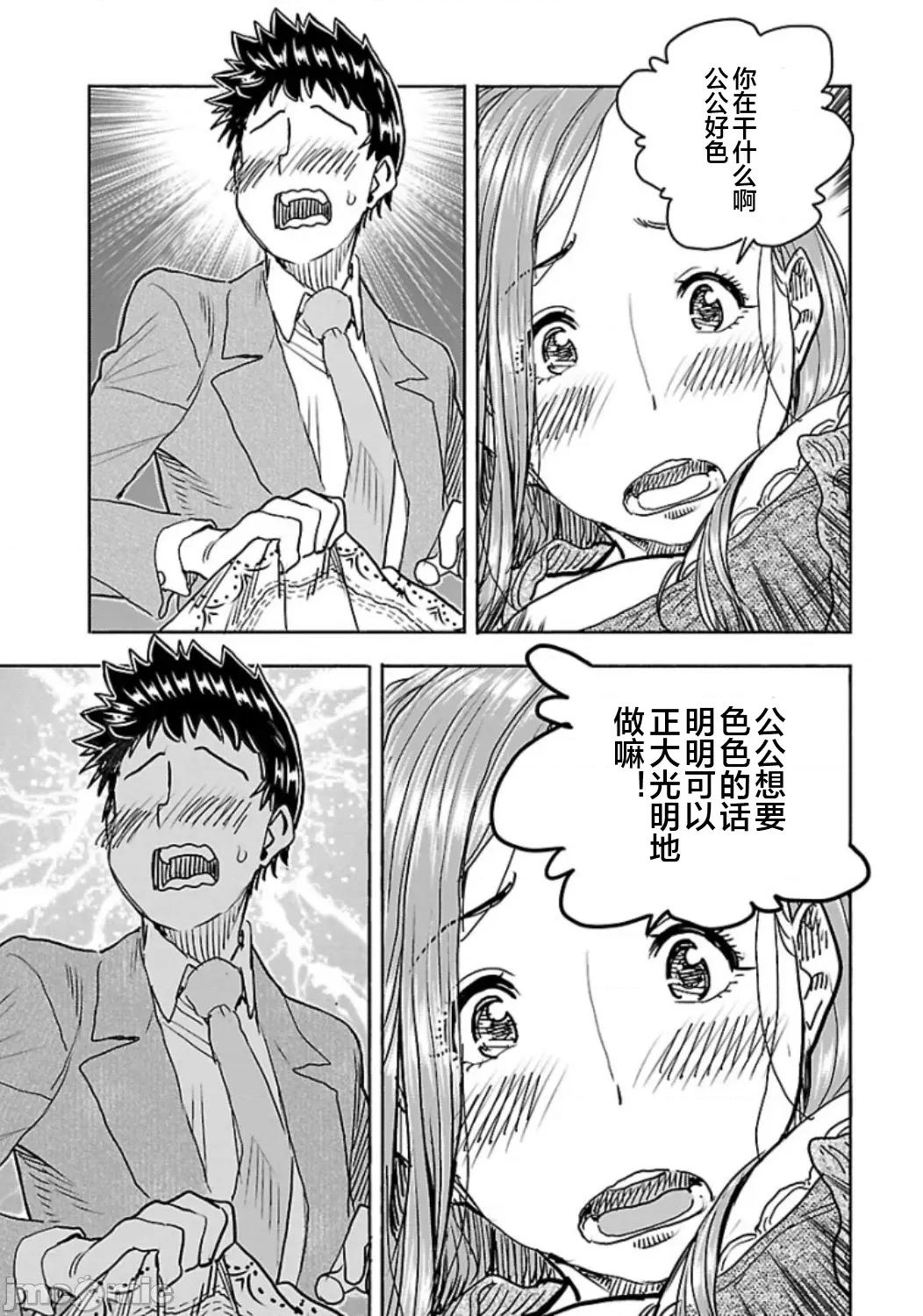 新手妻 新手巨乳妻110 第9页