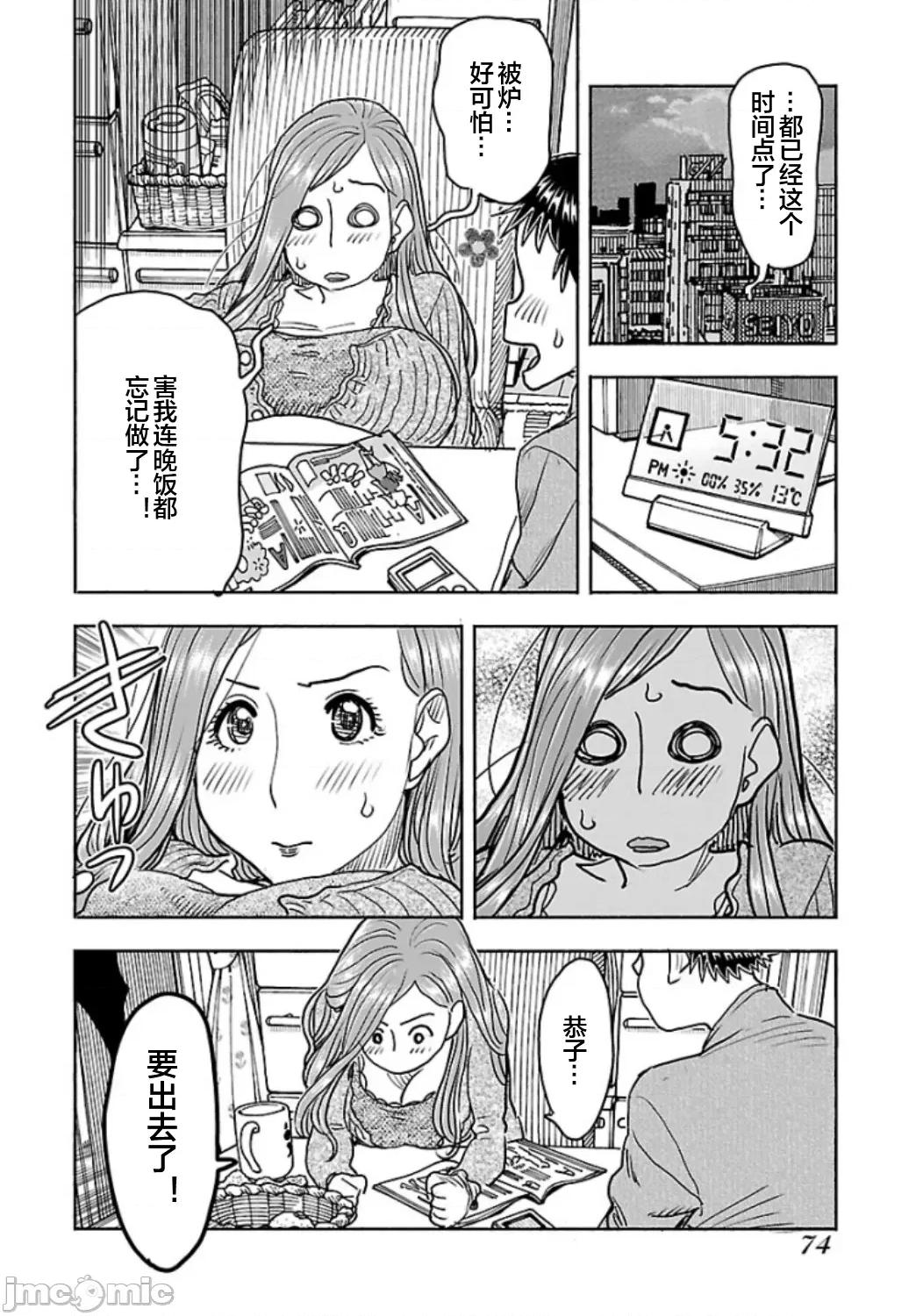 新手妻 新手巨乳妻110 第10页