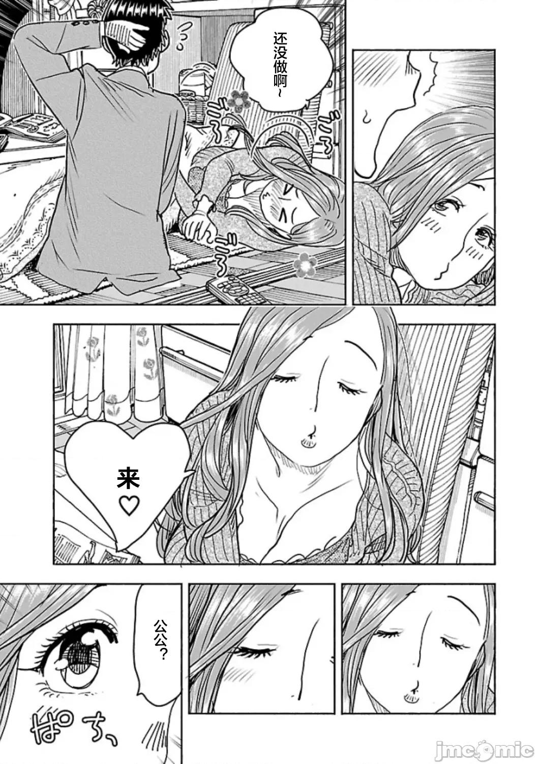 新手妻 新手巨乳妻110 第13页