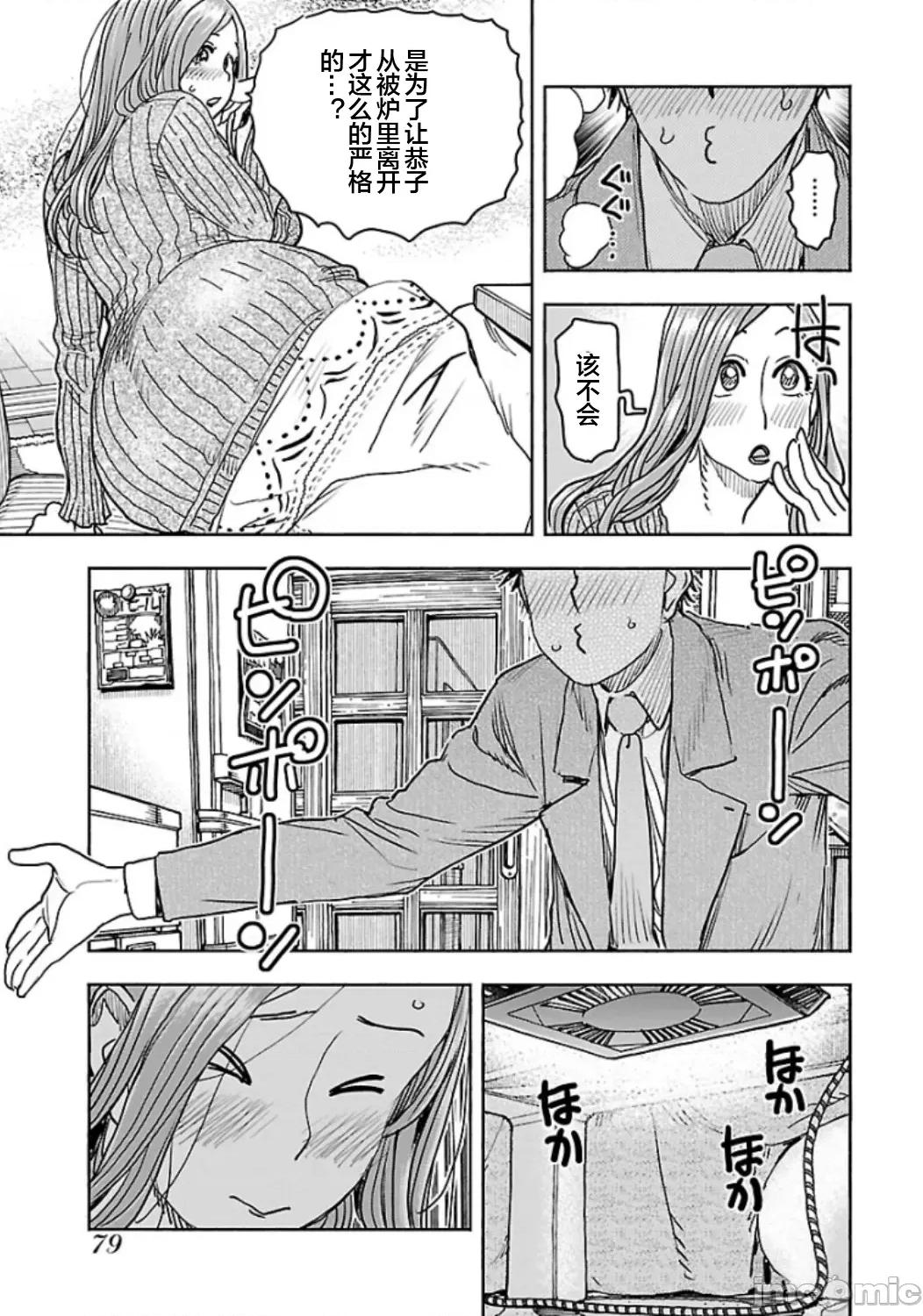 新手妻 新手巨乳妻110 第15页