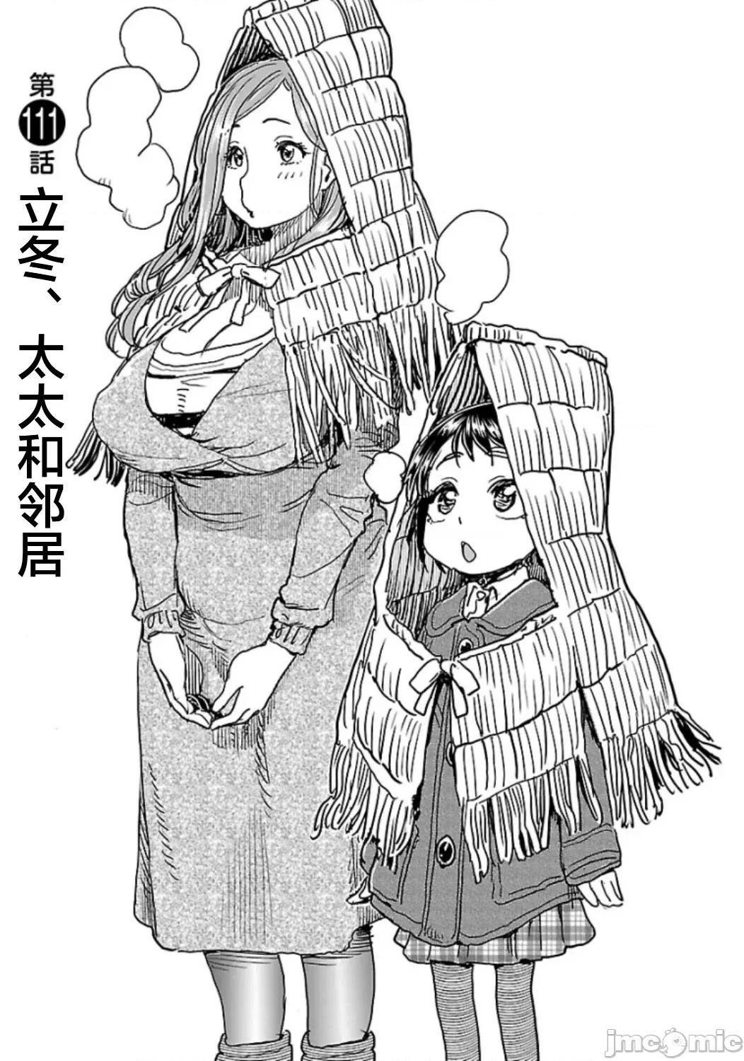 新手妻 新手巨乳妻111 第3页