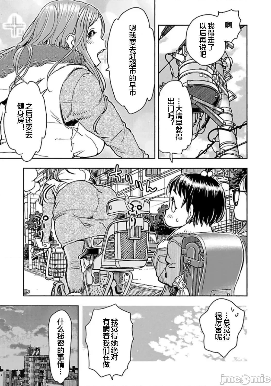 新手妻 新手巨乳妻111 第5页