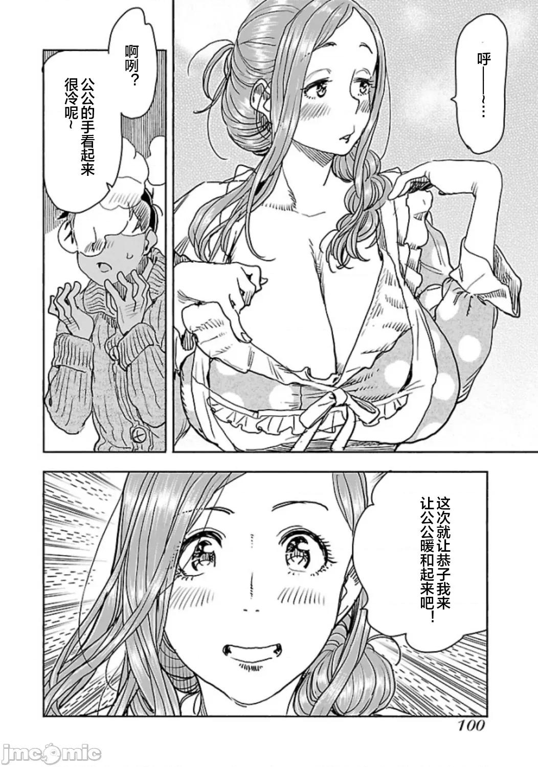 新手妻 新手巨乳妻111 第14页