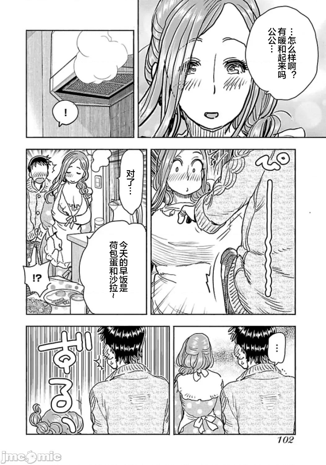新手妻 新手巨乳妻111 第16页