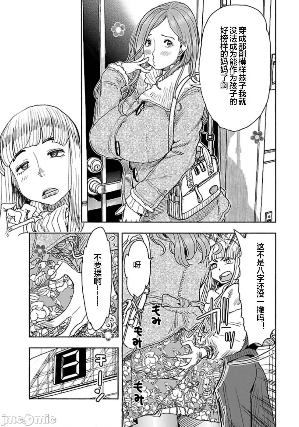 新手妻 5新手巨乳妻112 第3页