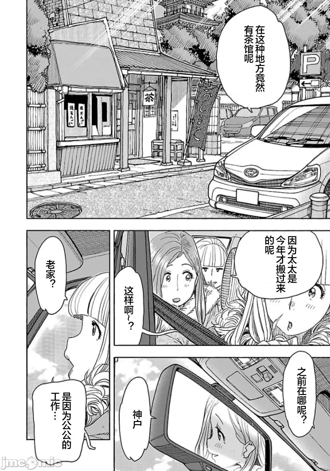新手妻 5新手巨乳妻113 第6页
