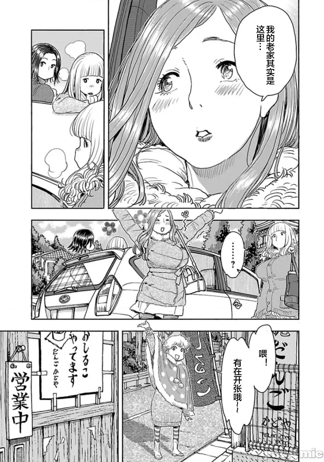 新手妻 5新手巨乳妻113 第7页