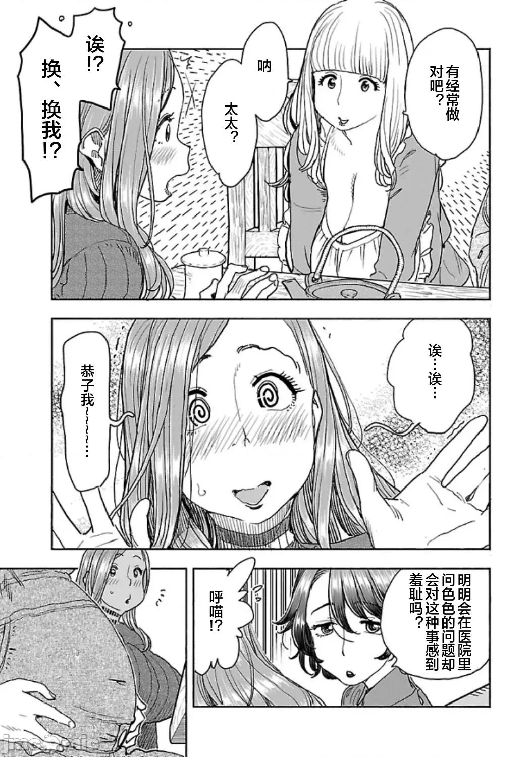 新手妻 5新手巨乳妻113 第11页
