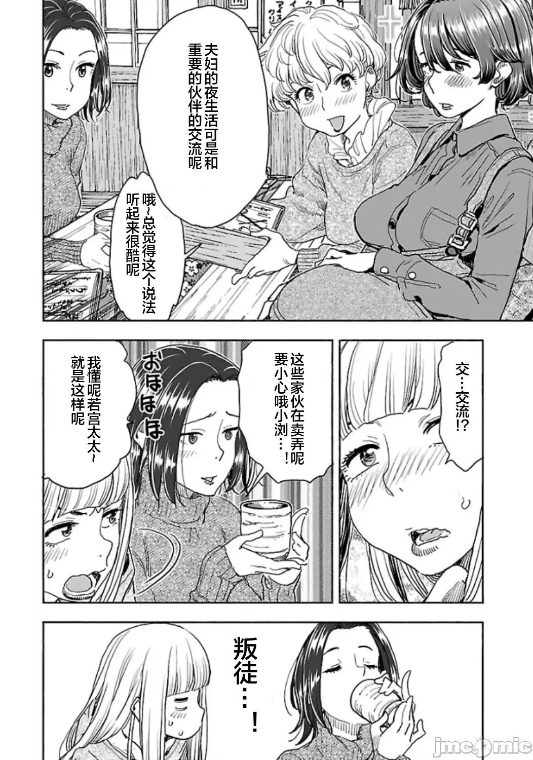 新手妻 5新手巨乳妻113 第12页