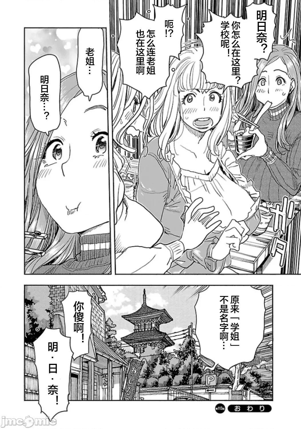 新手妻 5新手巨乳妻113 第20页