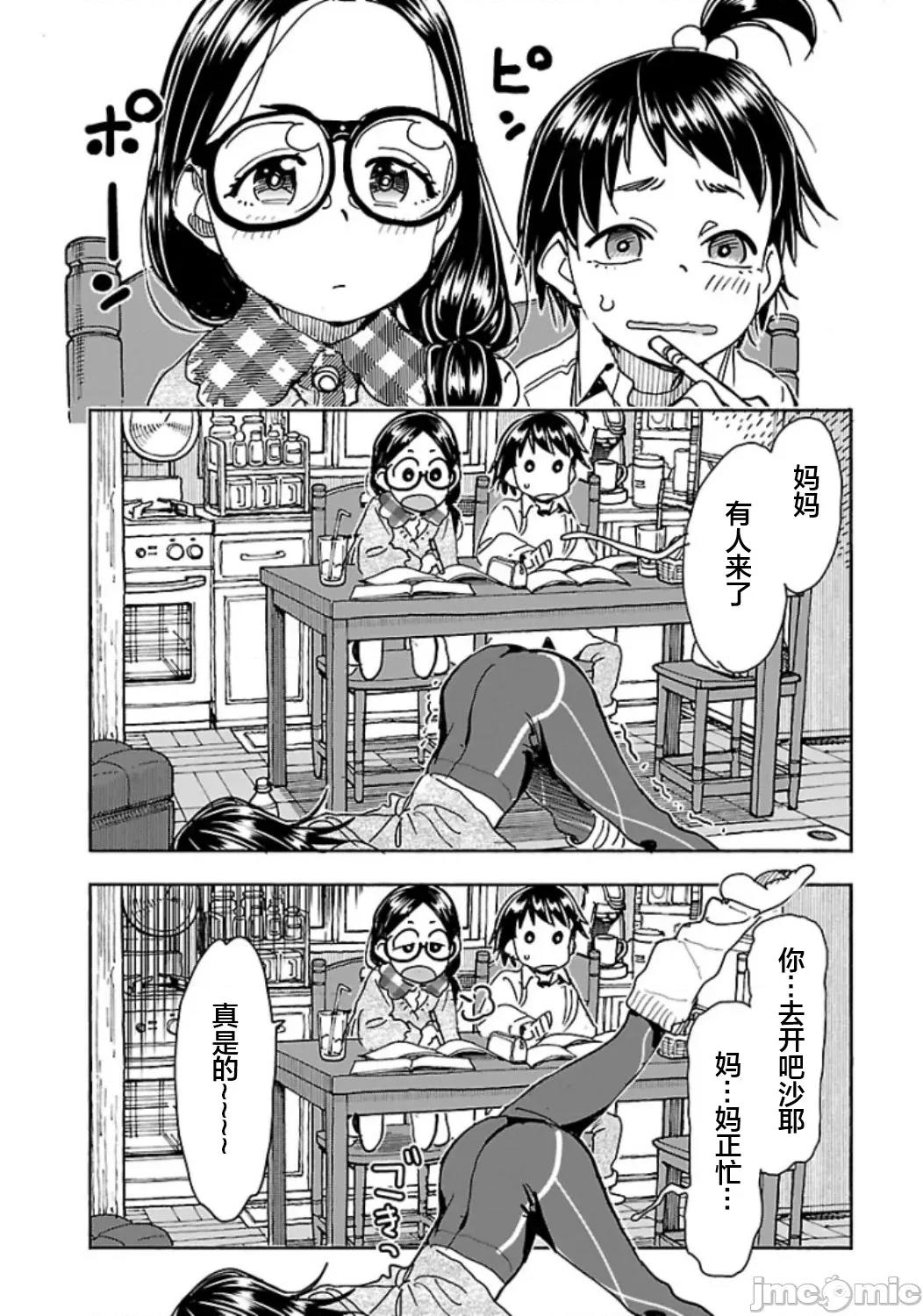 新手妻 新手巨乳妻114 第3页