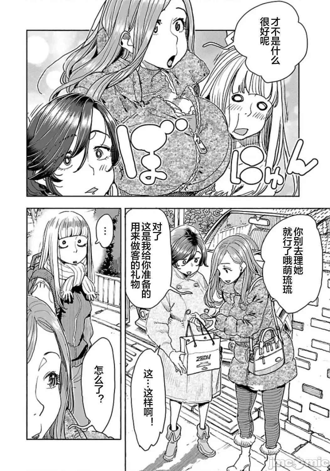 新手妻 新手巨乳妻114 第6页