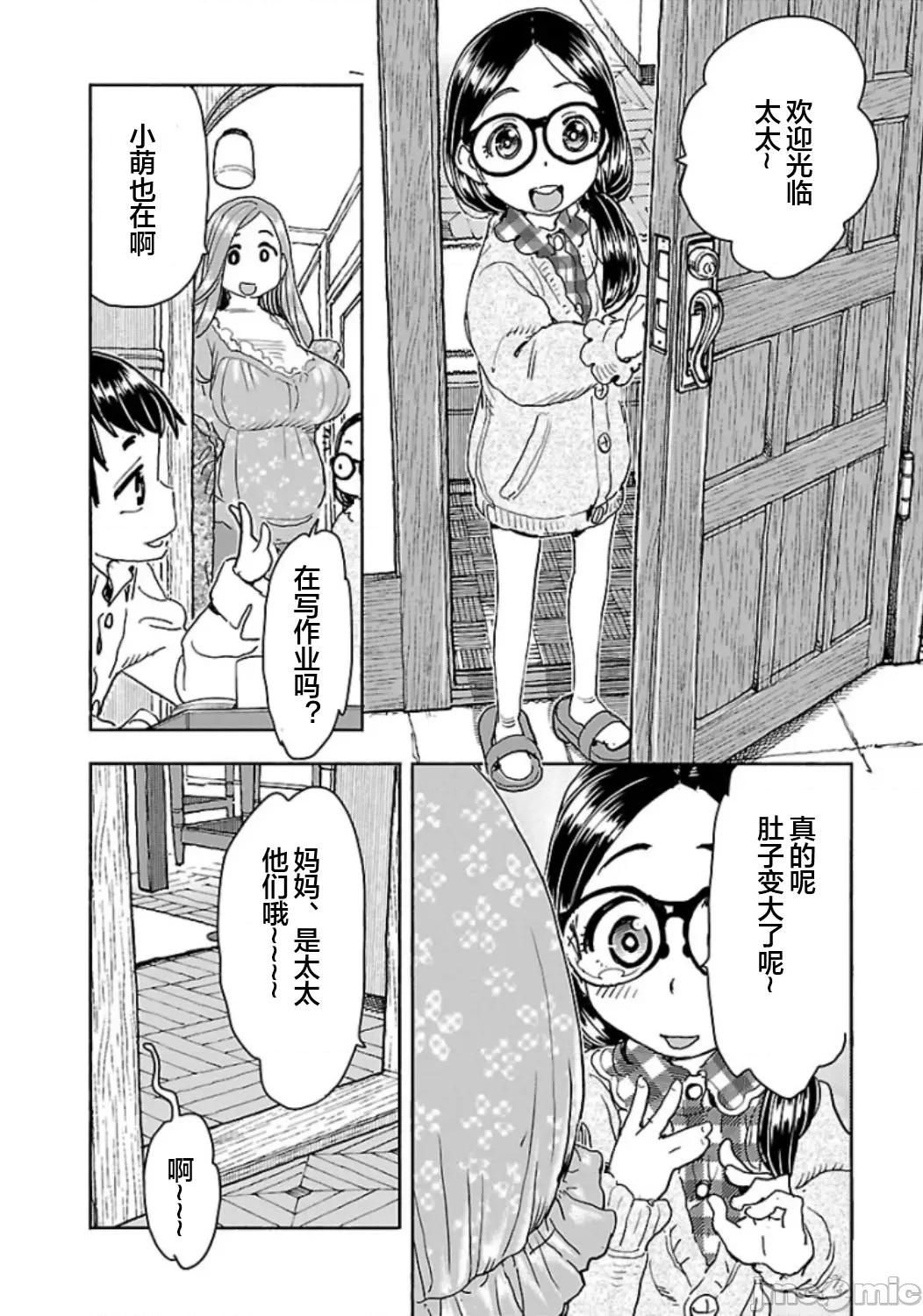 新手妻 新手巨乳妻114 第9页