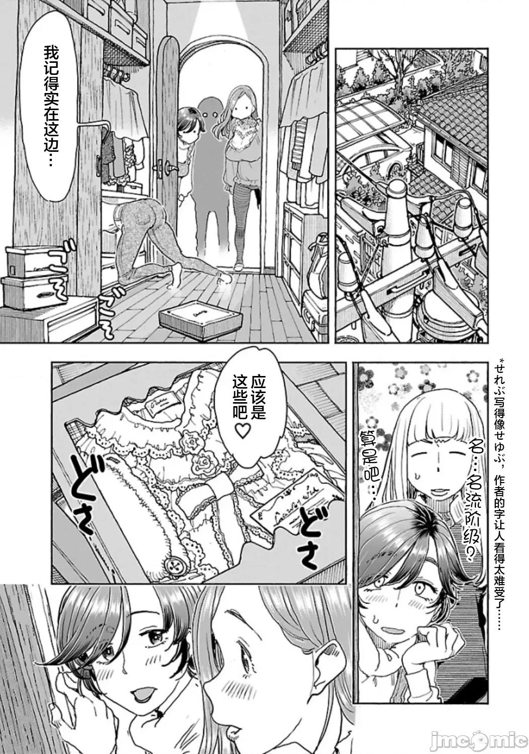 新手妻 新手巨乳妻114 第15页