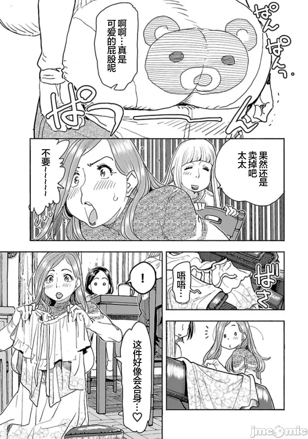 新手妻 新手巨乳妻114 第17页