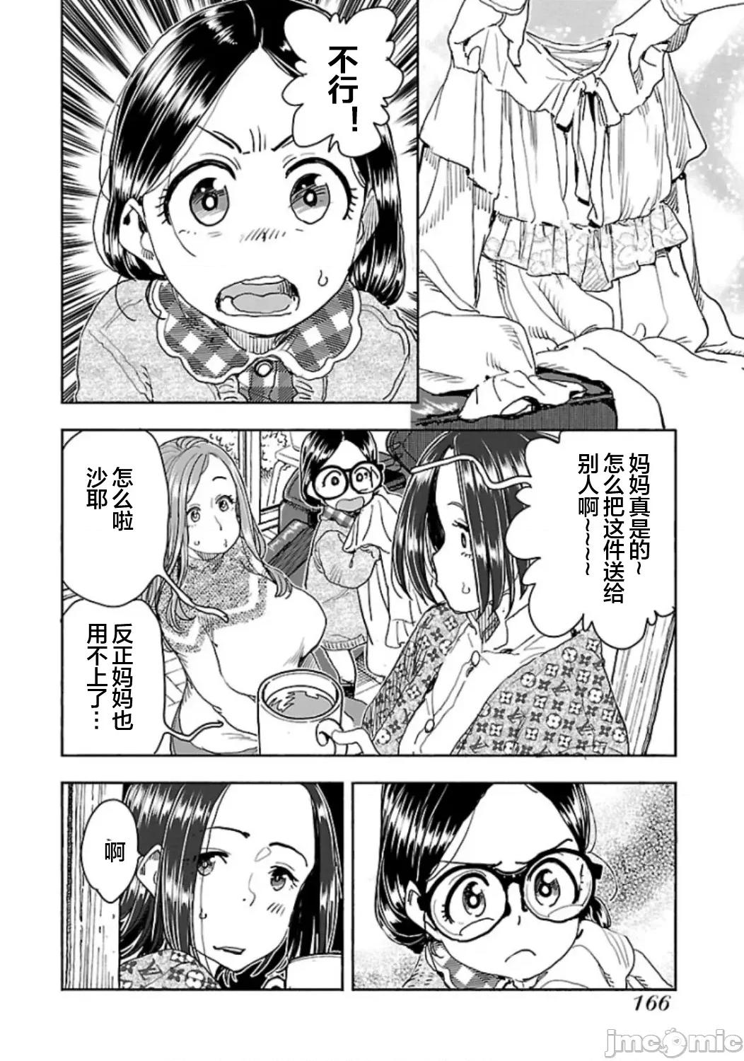 新手妻 新手巨乳妻114 第18页