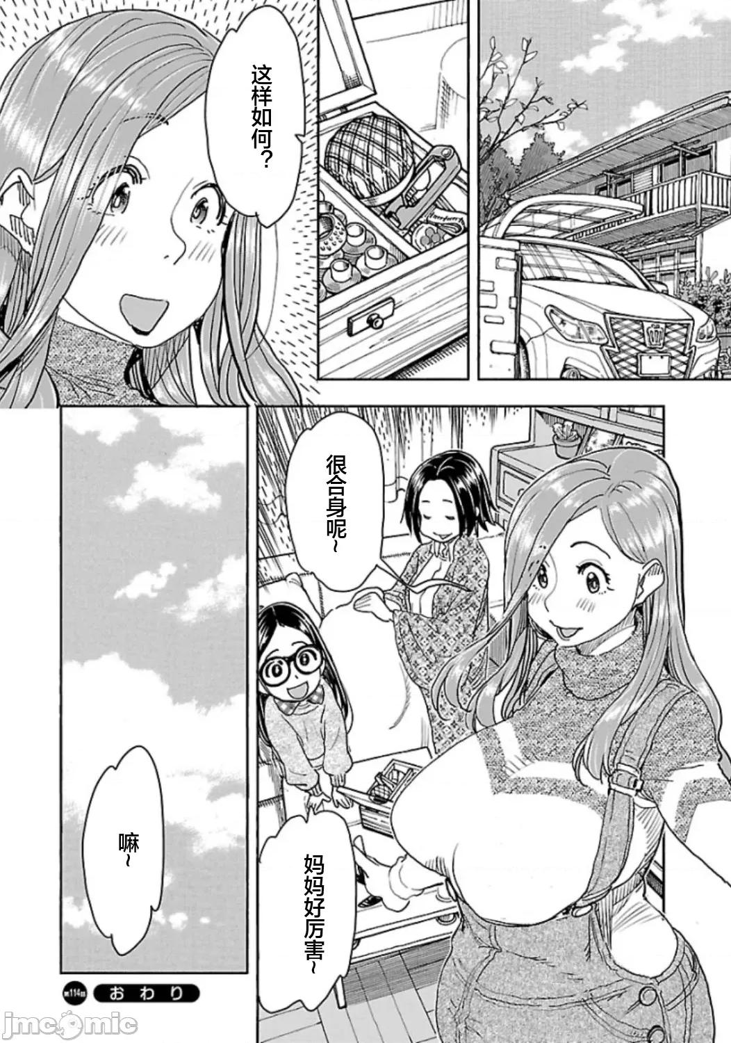 新手妻 新手巨乳妻114 第20页