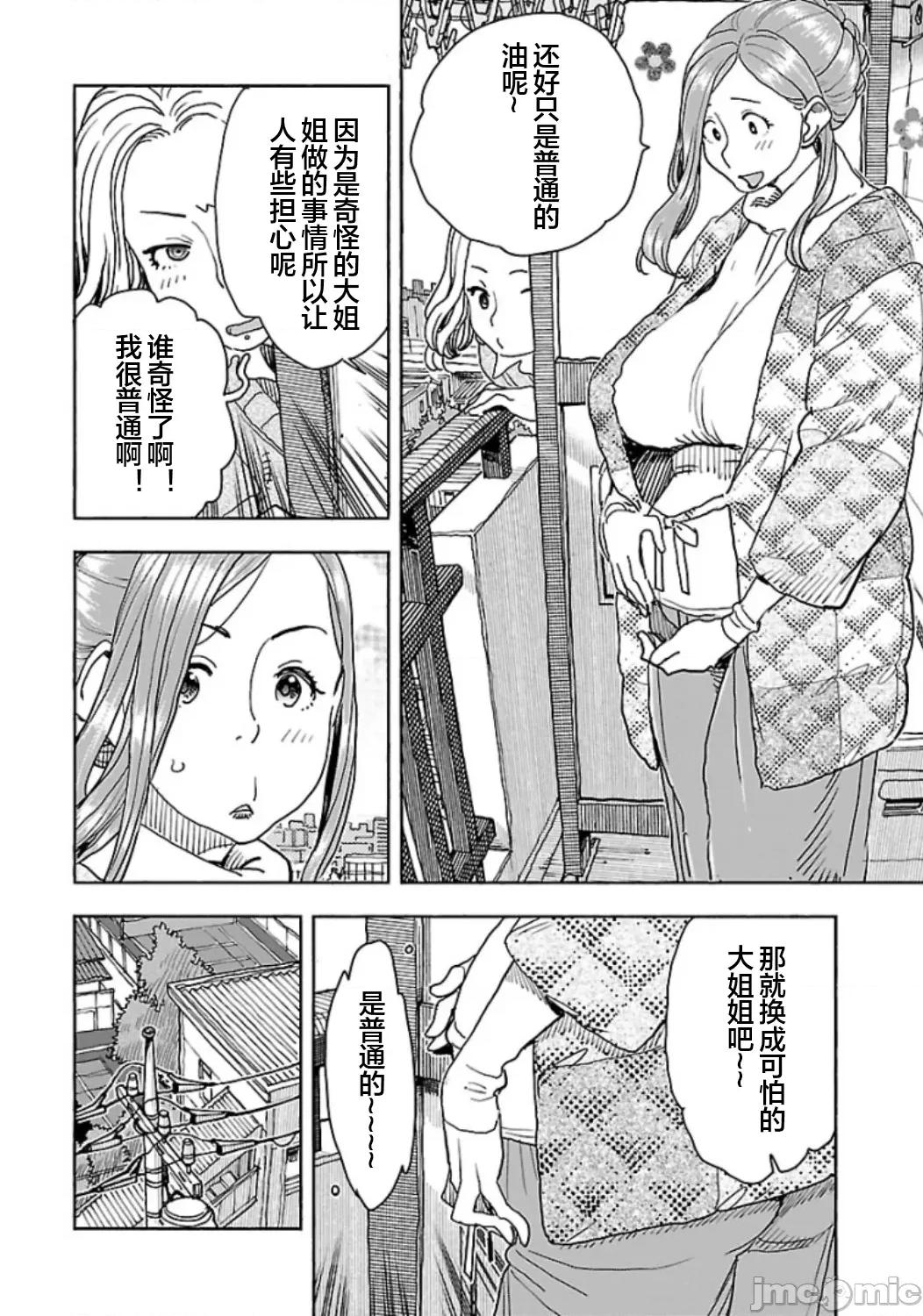 新手妻 新手巨乳妻115 第10页