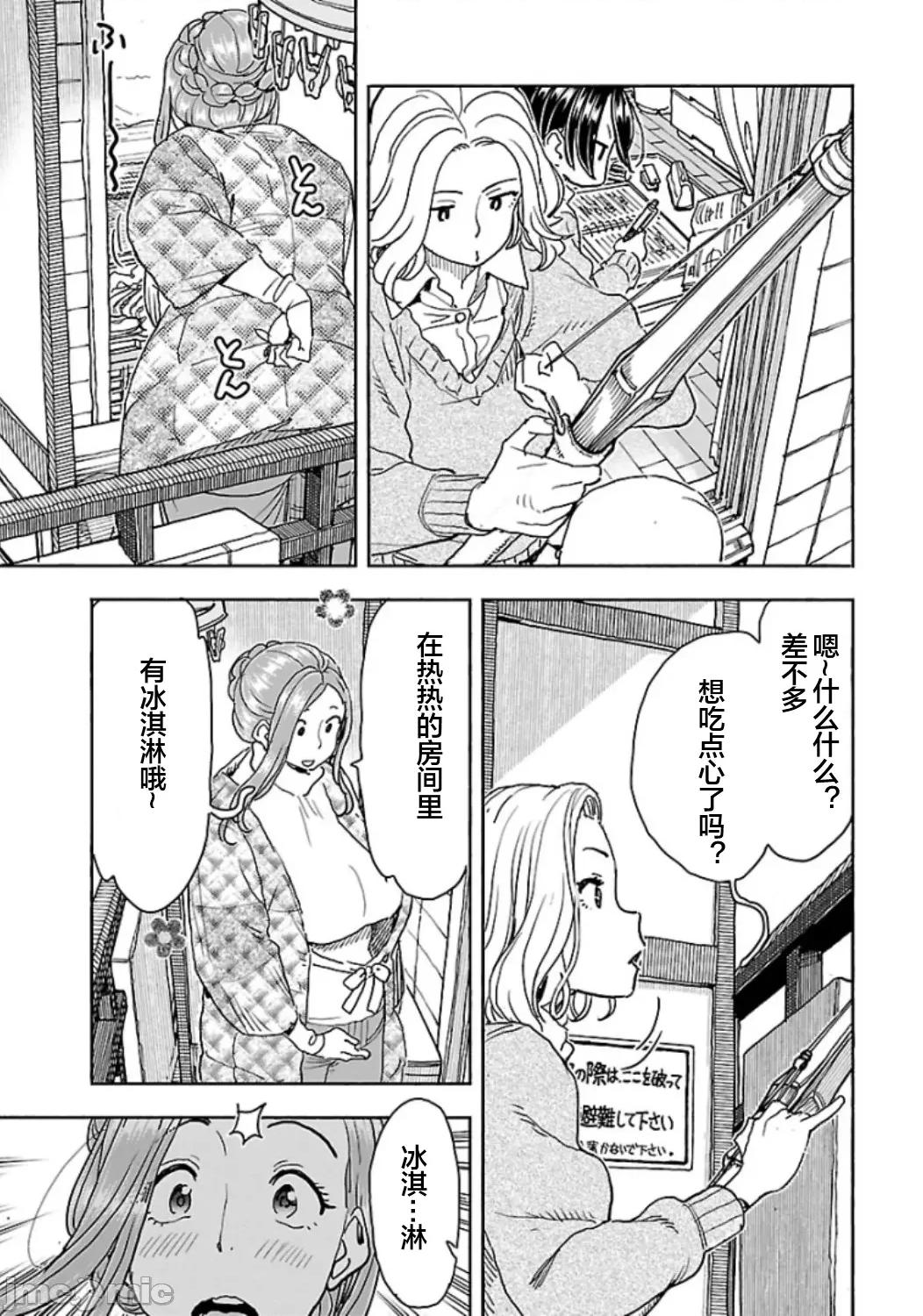 新手妻 新手巨乳妻115 第11页