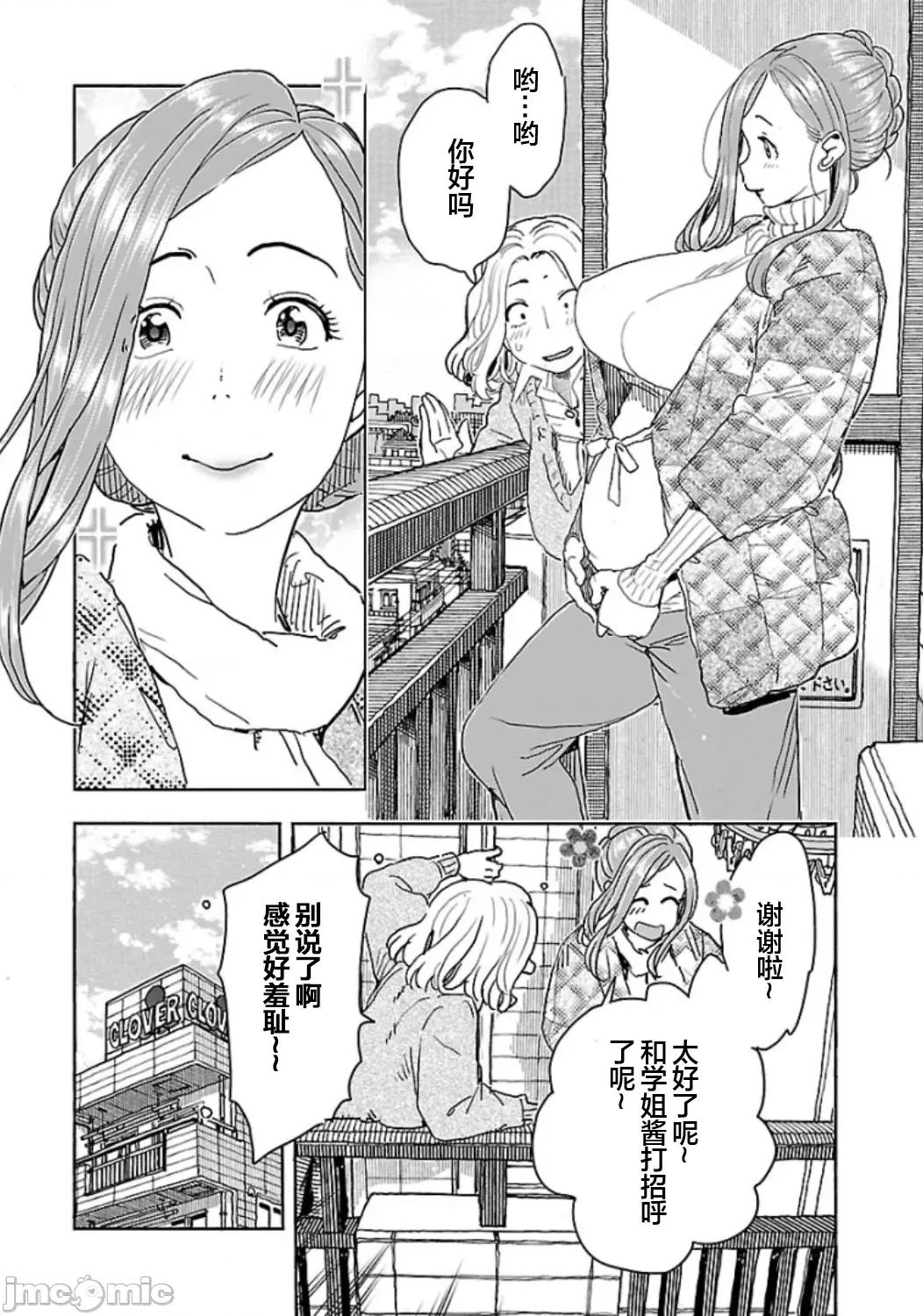 新手妻 新手巨乳妻115 第14页