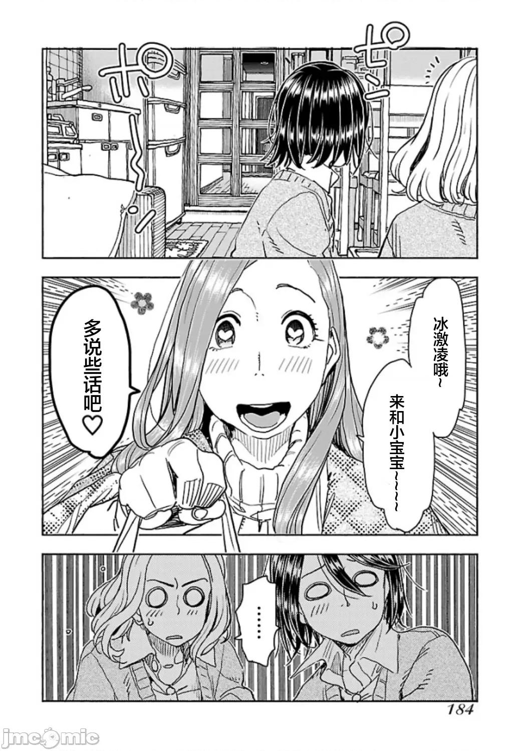 新手妻 新手巨乳妻115 第16页