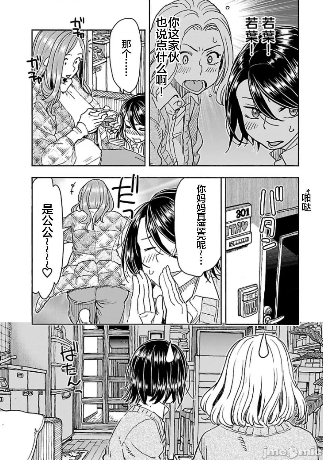 新手妻 新手巨乳妻115 第19页