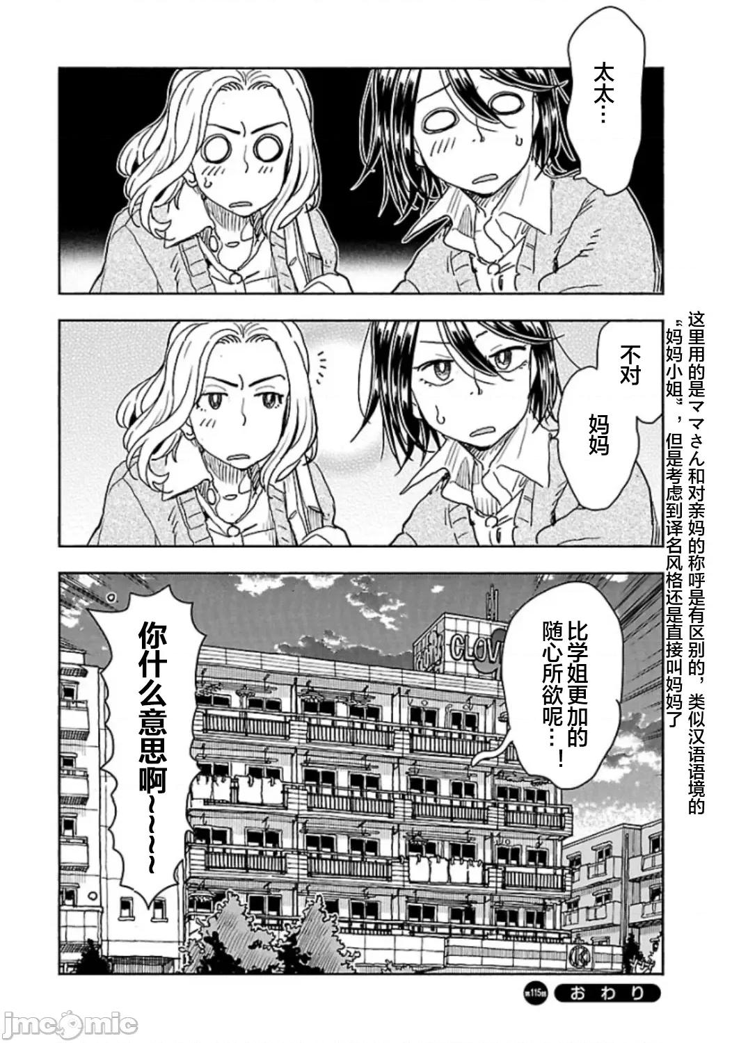 新手妻 新手巨乳妻115 第20页