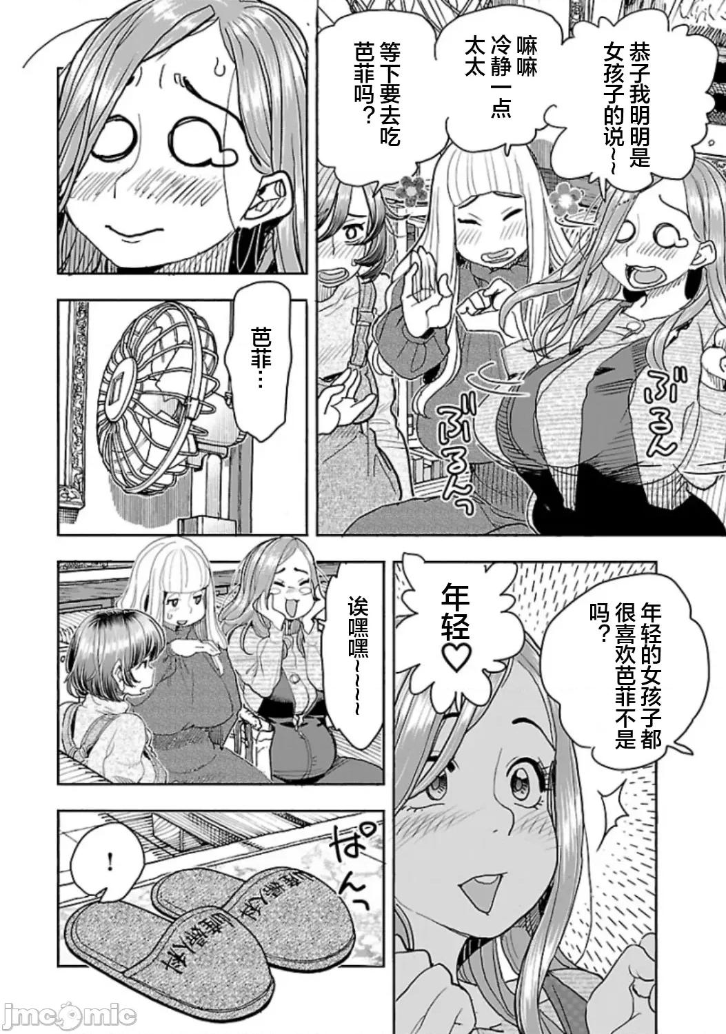 新手妻 新手巨乳妻116 第14页