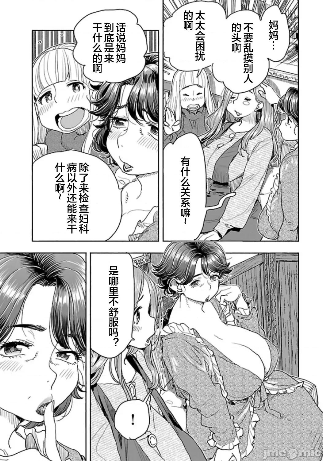 新手妻 新手巨乳妻116 第19页