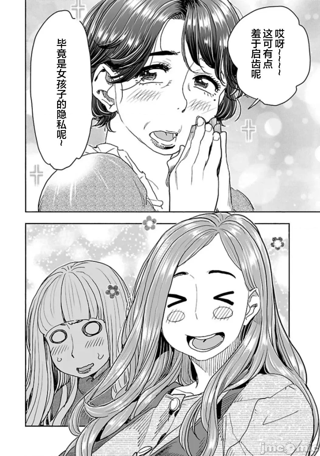 新手妻 新手巨乳妻116 第20页