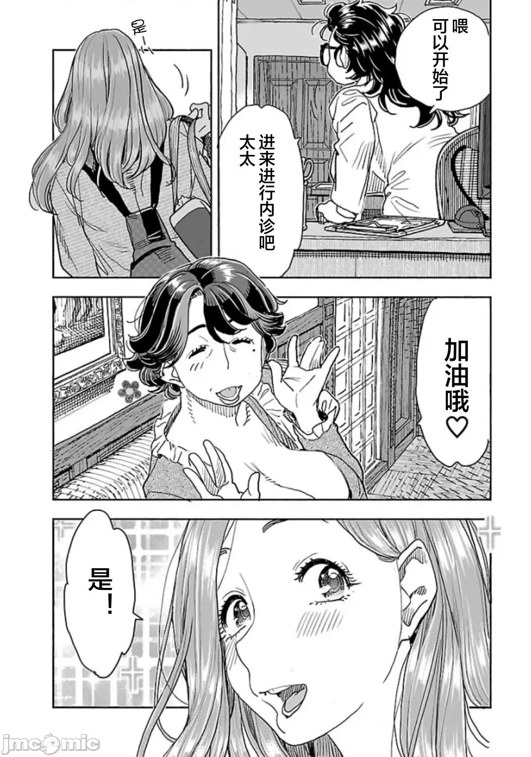 新手妻 新手巨乳妻116 第21页