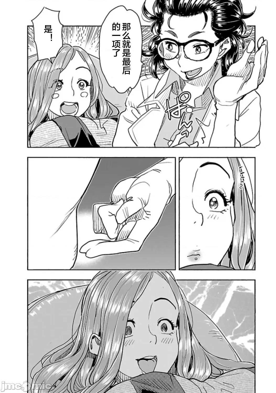 新手妻 新手巨乳妻116 第23页
