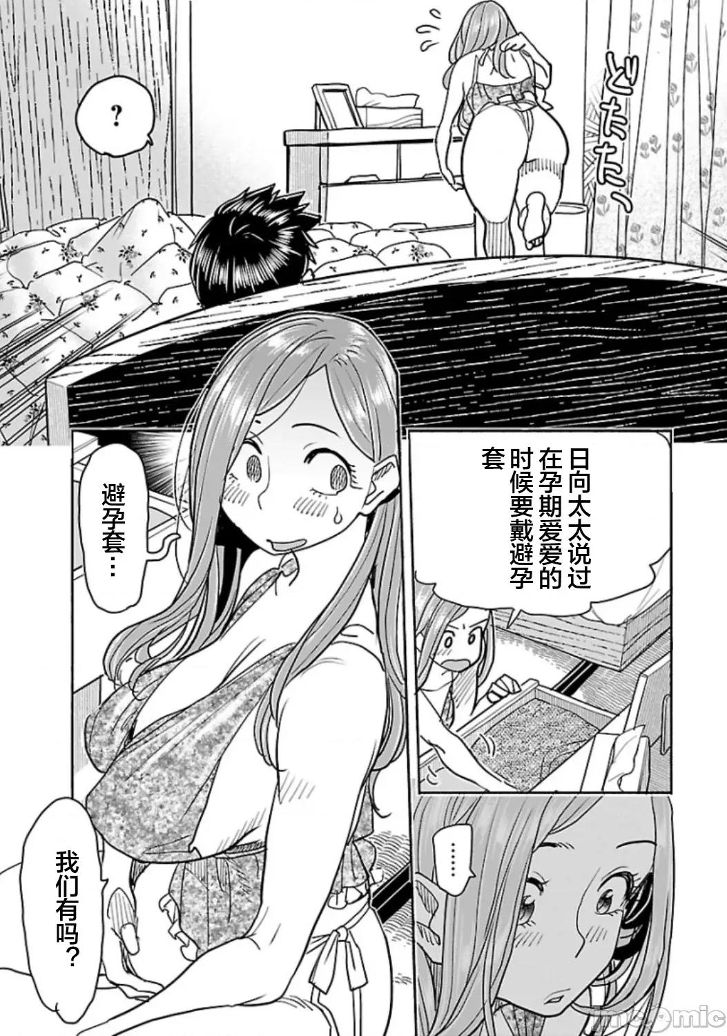 新手妻 新手巨乳妻117 第7页