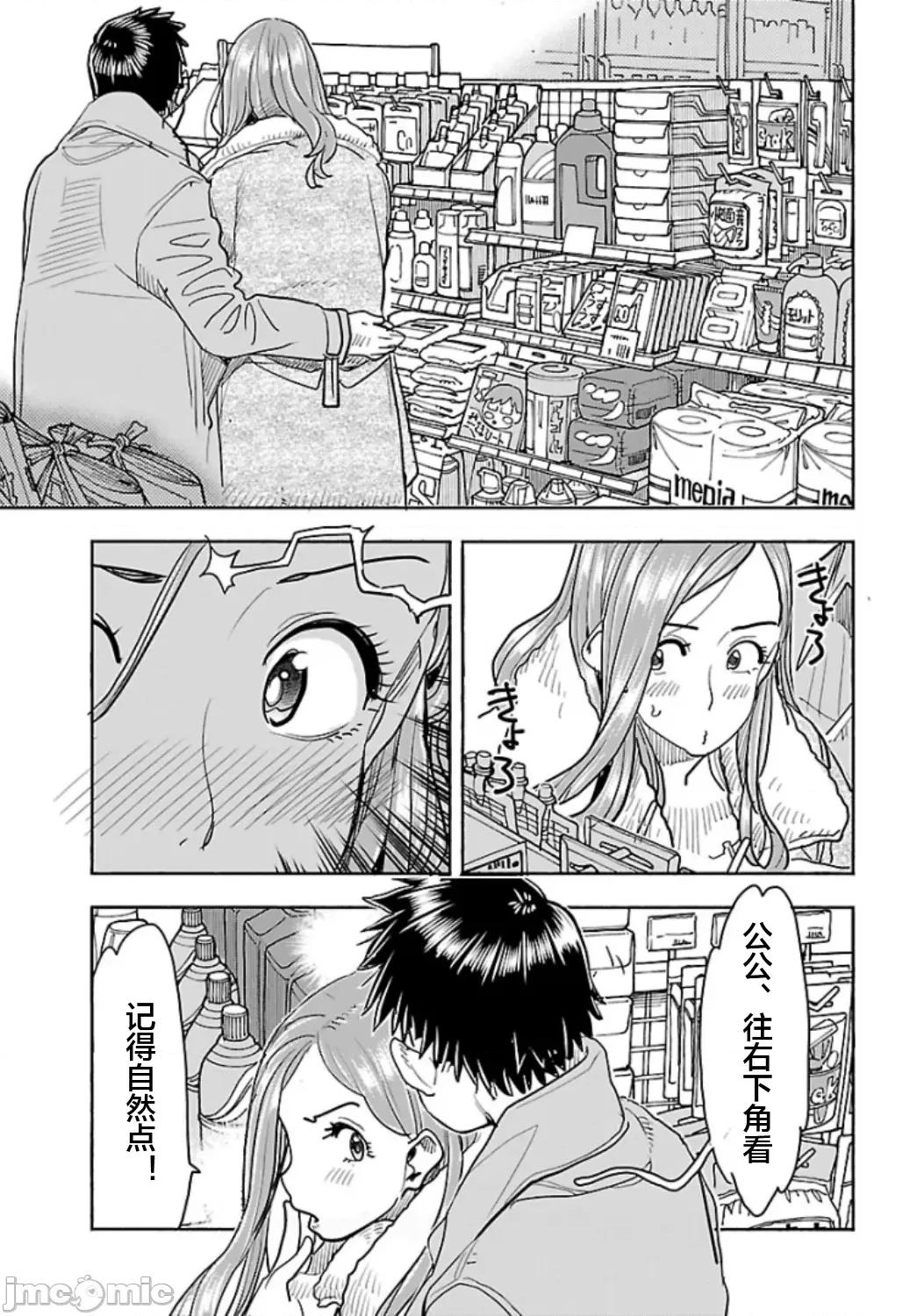 新手妻 新手巨乳妻117 第9页