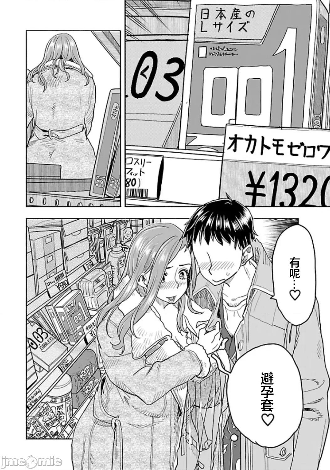 新手妻 新手巨乳妻117 第10页