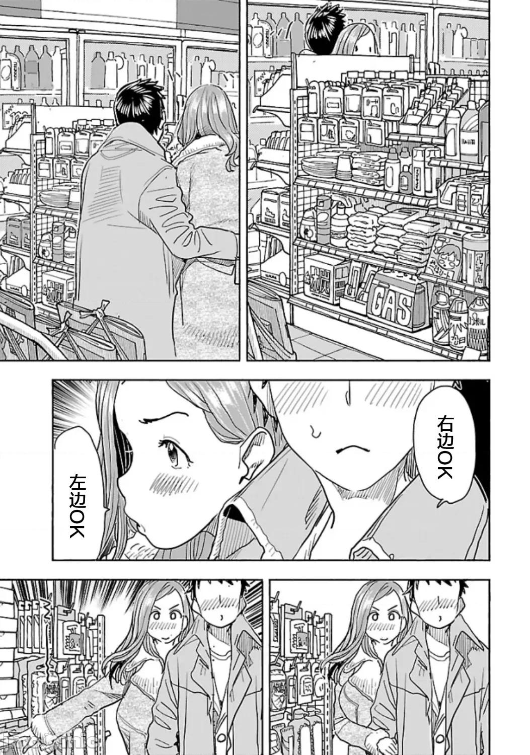 新手妻 新手巨乳妻117 第11页