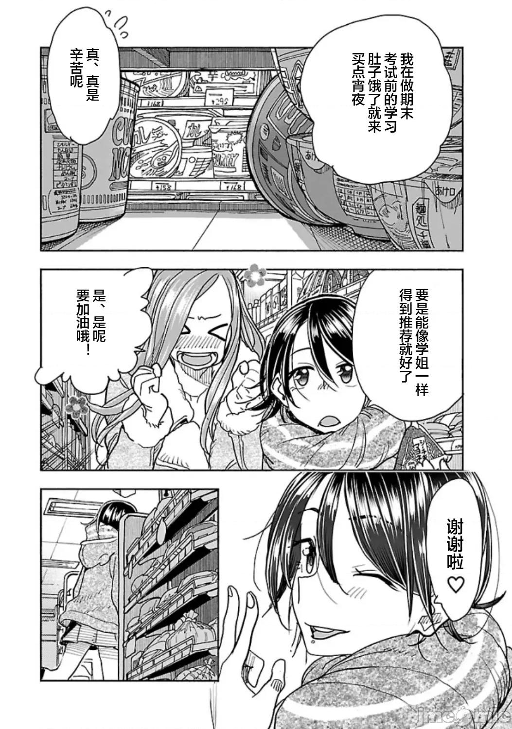 新手妻 新手巨乳妻117 第14页